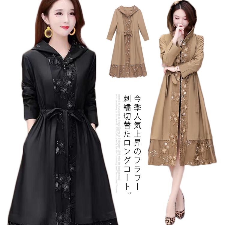 【激安開催！】花柄刺繍ドッキングワンピース　トレンチコート　レディース　ロング丈　ワンピース風　ロングコート　春コート　スプリングコート　フラワー　刺繍　花柄　aライン　ママ　30代　40代　50代
