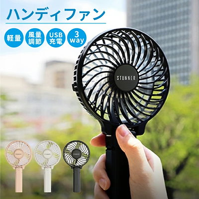 Qoo10] 2way扇風機 ハンディーファン3色 手