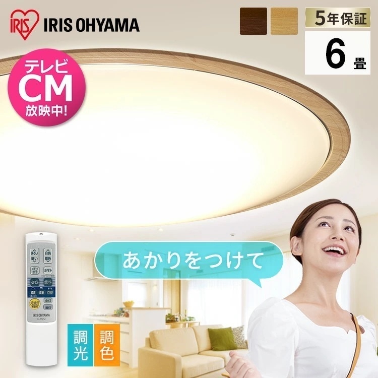 【公式】 シーリングライト 6畳 音声操作 おしゃれ 北欧 調光調色 リモコン CL6DL-5.11WFV-UM LED 照明 ライト 明るい 音声 声操作 メガ割