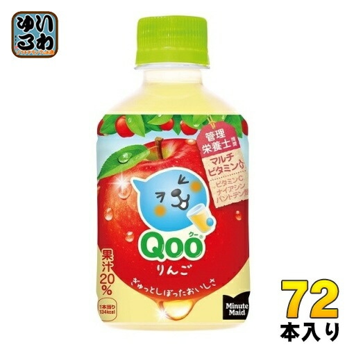 コカ・コーラ ミニッツメイド Qoo クー りんご 280ml ペットボトル 72本 (24本入×3 まとめ買い) りんごジュース アップル フルーツ 7,723円