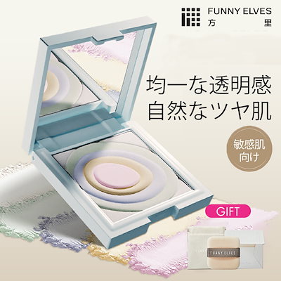 【公式】funnyelves ネビュラ プレストパウダー パウダ一 星雲 五色 マット 透明感 素肌感 血色アップ 保湿力 スキンケア サラサラ 油分コントロール プレゼント 母の日