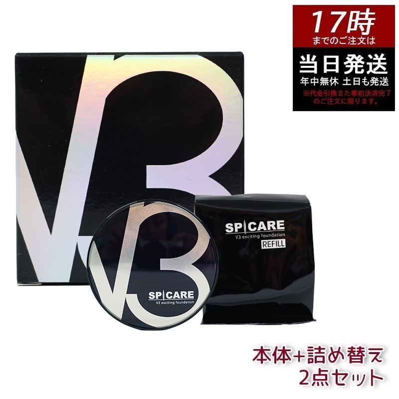 【 LOT番号付 本体+レフィル】 スピケア V3エキサイティングファンデーション 15g 本体 + レフィル SPICARE 韓国コスメ