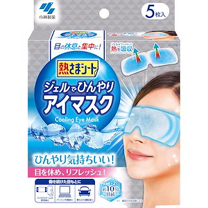 熱さまシート ジェルでひんやりアイマスク 冷却ジェルシート 目の休息と集中に 5枚入 小林製薬 ブルー