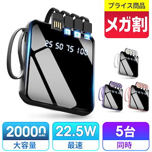 【2台ご購入で100円割引】防災グッズ モバイルバッテリー 20000mAh 小型モバイルバッテリー 軽量 急速充電　大容量 持ち運び便利　残電量表示