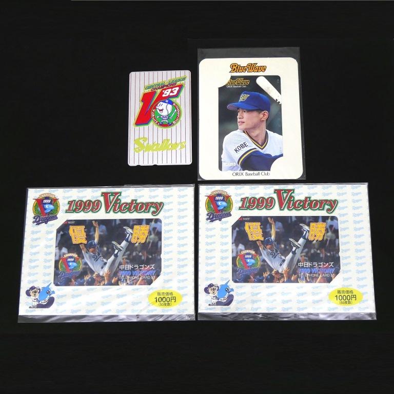 テレホンカード 野球 4枚セット 50度 テレカ 中日ドラゴンズ ヤクルトスワローズ オリックスブルーウェーブ イチロー(68958) 5,500円