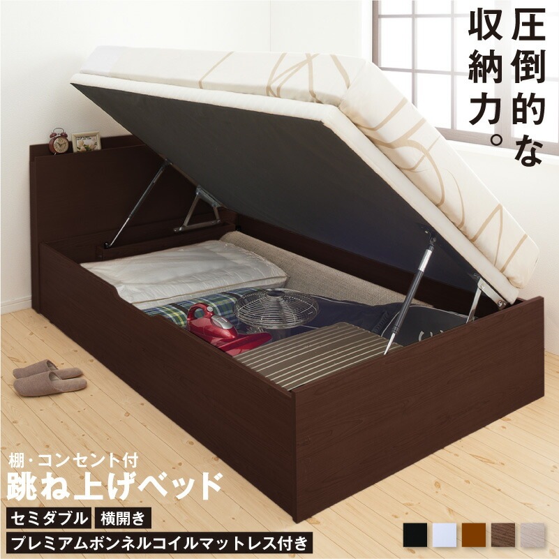 棚コンセント付き 跳ね上げ収納ベッド [プロストル2] [プレミアムボンネルコイルマットレス付き] 横開き 一枚床板タイプ セミダブル ナチュラル [マットレス]ホワイト