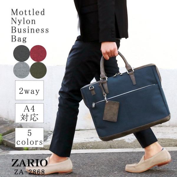 ビジネスバッグ メンズ ブリーフケース ナイロン B4 A4対応 PC収納 通勤 2way ショルダー付き 大容量 機能性 ZARIO ZA-2868