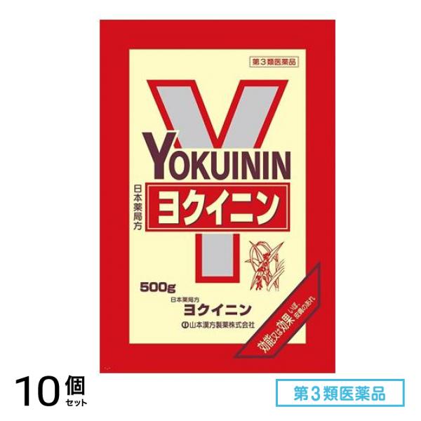 第３類医薬品 山本漢方 日本薬局方 ヨクイニン 500g 10個セット