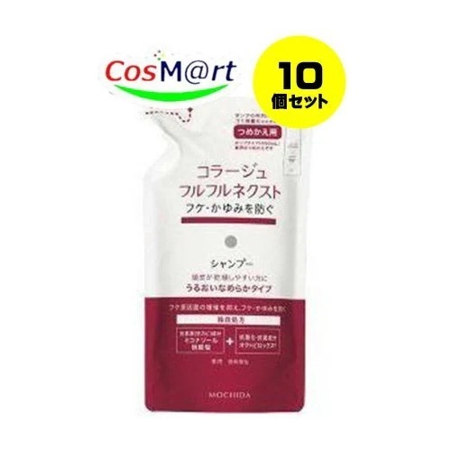 【10個セット】 持田ヘルスケア コラージュ フルフルネクストシャンプー 280mL うるおいなめらかタイプ（つめかえ用） (4987767624297-10) 12,728円
