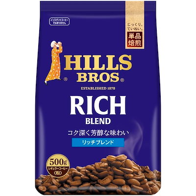 他サイト： ヒルス リッチブレンド 500g レギュラーコーヒー（粉）【挽き豆】【焙煎】の商品画像
