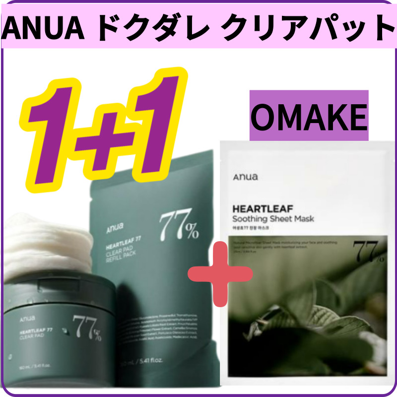 [70+70枚おかわり] アノワ ドクダシ77 クリアパッド+ドクダシマスクパック1枚プレゼント