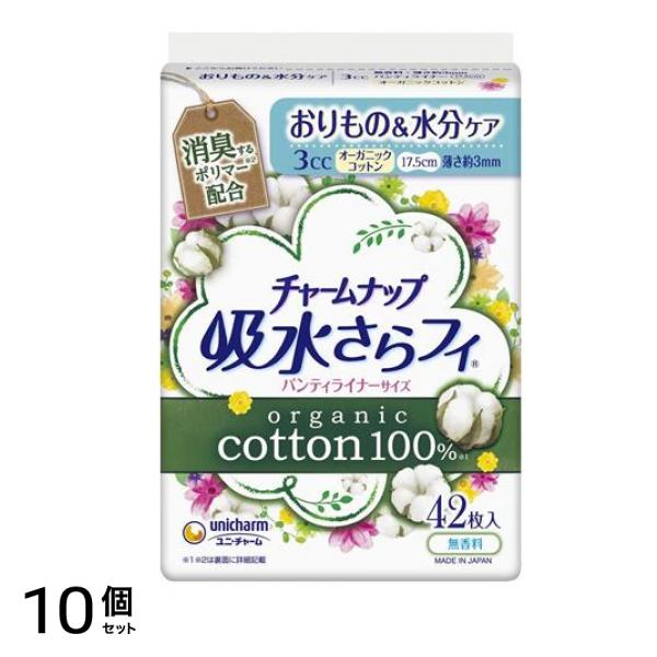 チャームナップ 吸水さらフィ オーガニックコットン 無香料 3cc 42枚 10個セット