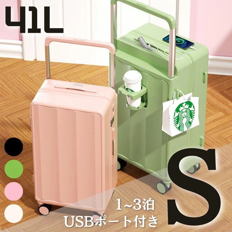 スーツケース 機内持ち込み USBポート付き キャリーケース キャリーバッグ かわいい Sサイズ トランク 泊まる 軽量 TSAロック搭載 大容量 修学旅行 出張