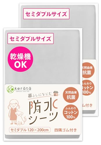(ケラッタ) 防水シーツ おねしょシーツ 丸洗い＆乾燥機OK 綿100% 抗菌 防ダニ シート ベビーシーツ n グレー×グレー (2枚セット) 5,171円