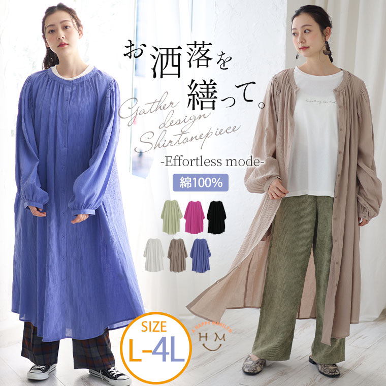 【effortless mode】カラーで魅せる! 首元苦しくない! 美人 ギャザー シャツワンピース[860486]