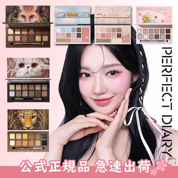 PERFECTDIARY アイシャドウパレット　まとめ売り セール】エクスプローラ 12色動物アイシャドウパレット（アイ