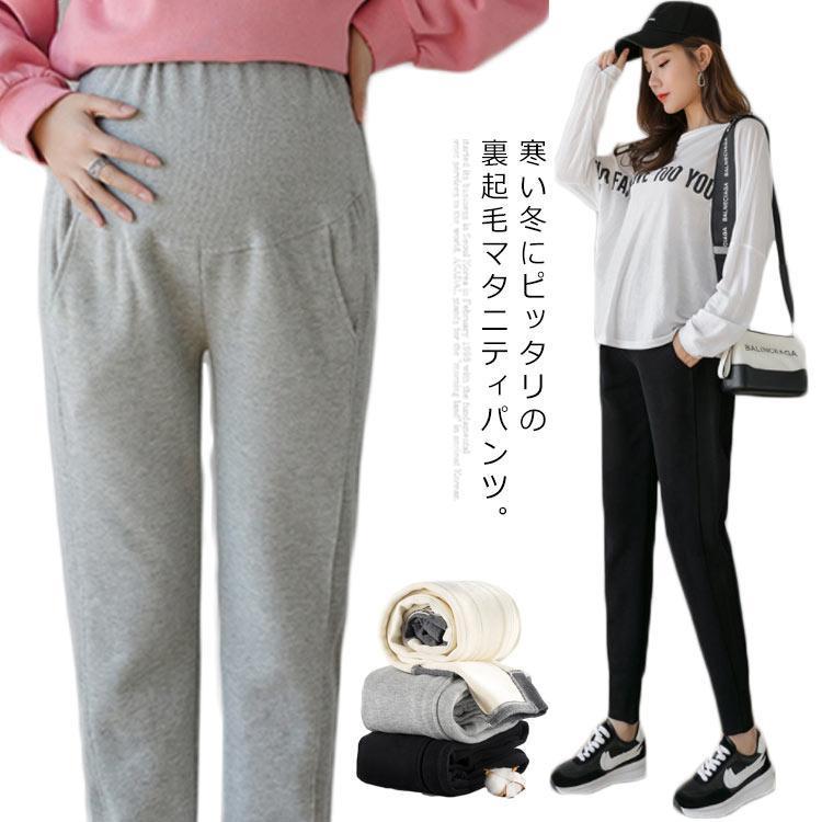 タイムセールマタニティパンツ スウェットパンツ 裏起毛 秋冬 厚手 ジョガーパンツ ズボン スウェット ロングパンツ ジャージ パンツ ゆったり 大きいサイズ アマタニティパンツ