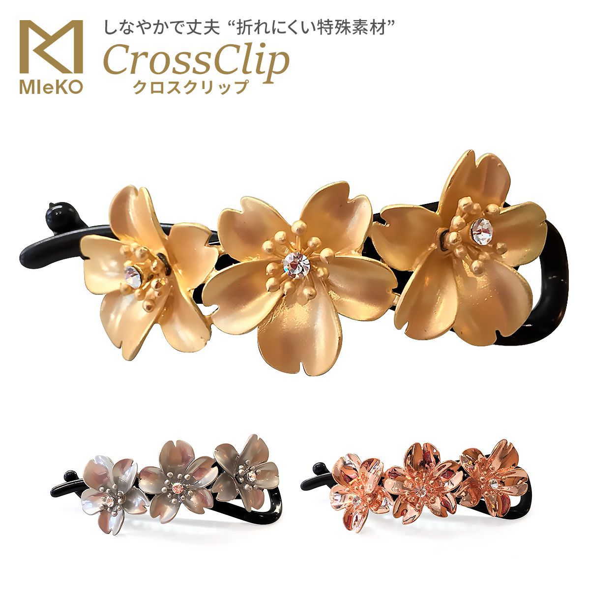 MIeKO170042クロスクリップ（スリーフラワー）ヘアアクセサリー ヘアクリップ バレッタ 花