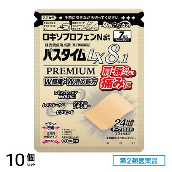 第２類医薬品 LX8.1プレミアム 7×10cm 7枚入 10個セット