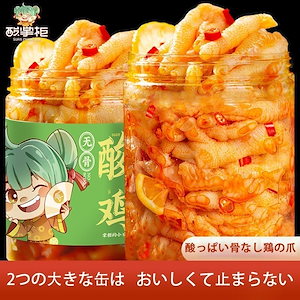 酸っぱい骨なし鶏の足 1000g 缶詰り骨なし鶏の足 カジュアル インターネット セレブ スナック レモン 骨なし鶏足