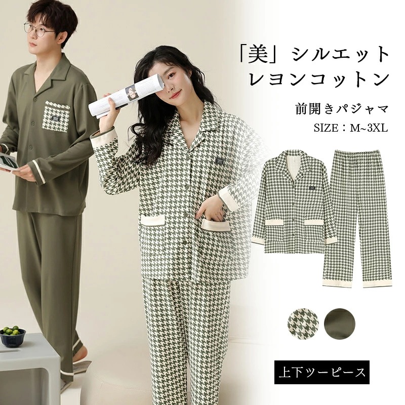 6/11~6/19限定 全商品10%OFF/パジャマ レディース メンズ 100%純綿 部屋着 長袖 春 秋 前開き ルームウェア 上下セット 寝間着 可愛い 大人 軽い ふわふわ カープルル