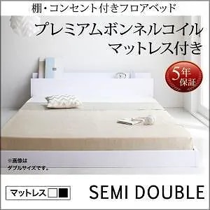 [組立設置付]棚/コンセント付 フロアベッド [アイディール] プレミアムボンネルコイルマットレス付 セミダブル [マットレス]白