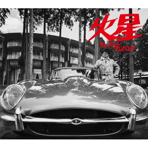おまけdvdつき　ザ自宅シリーズクレージーケンバンド　CD3枚 おまけdvdつき ザ自宅シリーズクレージーケンバンド CD3枚