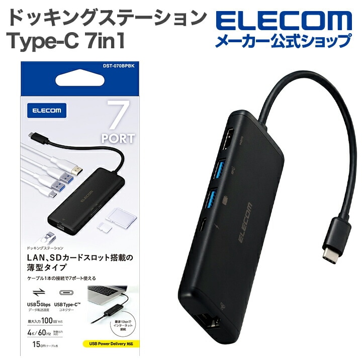 エレコム Type-C ドッキングステーション 7in1 USB-A×2 USB-C×1 HDMI (4K60Hz) SD+microSD LAN タイプC USB パワーデリバリー対応 ブラック