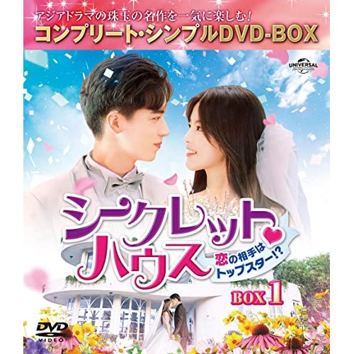 シークレット・ハウス恋の相手はトップスター! BOX1コンプリート・シン.. ／ ヤン・チャオユエ/ティミー・シ... (DVD) GNBF-10086