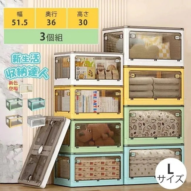 2セット5%OFF収納ボックス 折畳み 3個セット Lサイズ 56L 5面開閉 隠れキャスター付き 災害用 組立簡単 積み重ね プラスチック コンテナー ケース