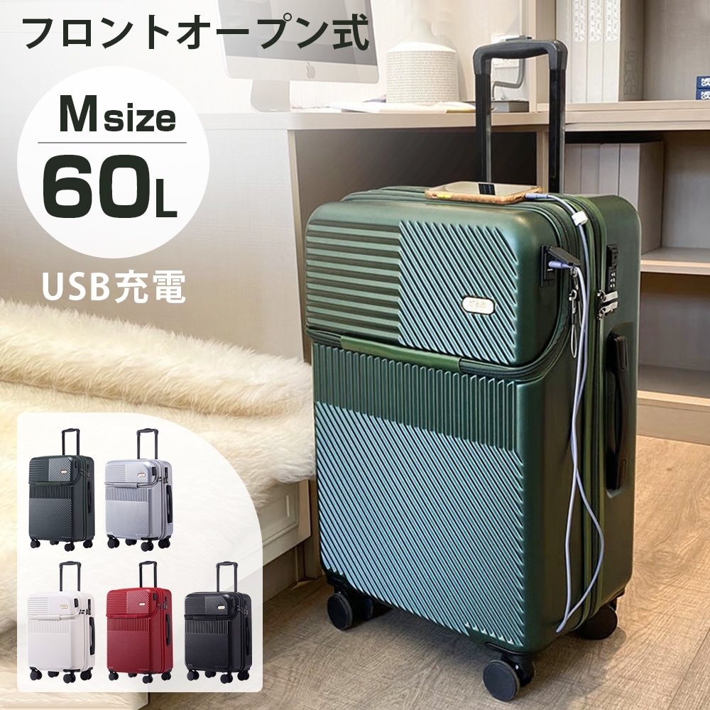 【3日で出荷】【Mサイズ 5色 60L】キャリーケース 機内持ち込み可能 スーツケース フロントオープン 前開きUSBポート付き キャリーバッグ 3-5日用 泊まる 静音 360度 回転 軽量 大