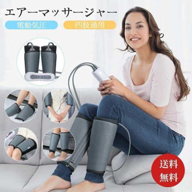マッサージ器 フットマッサージャー ふくらはぎ エアーマッサージャー 足 太もも フット 腕 四肢 気圧 3段階調整 フットケア 血流促進 敬老の日 プレゼント 450