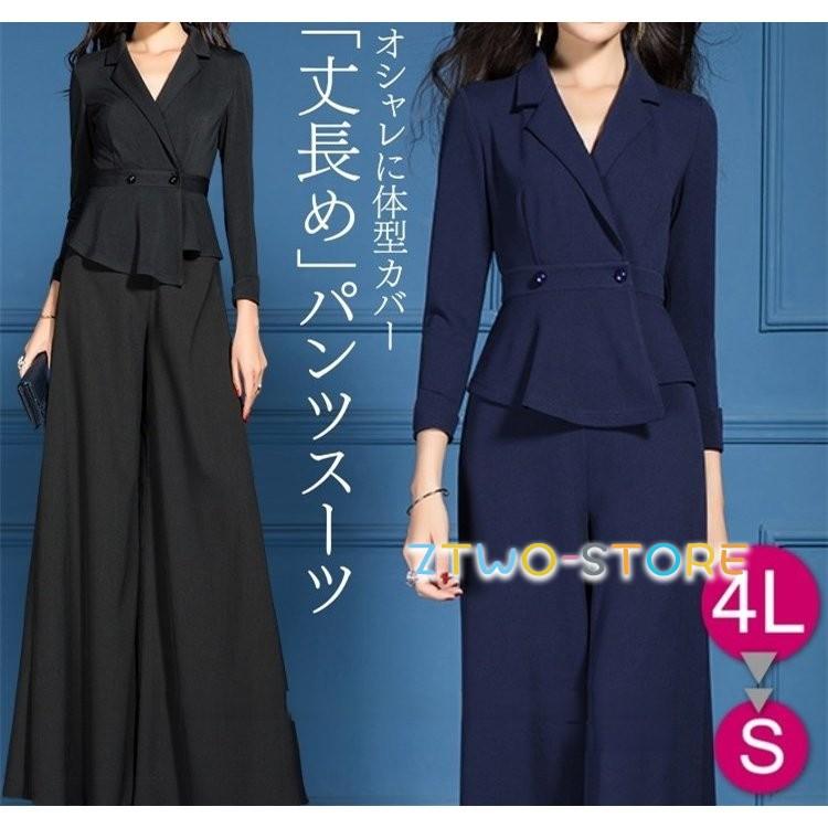 パンツドレス 結婚式 袖あり 大きいサイズ セットアップ 黒 おしゃれ パンツスーツ レディース フォーマルスーツ 親族 セレモニースーツ
