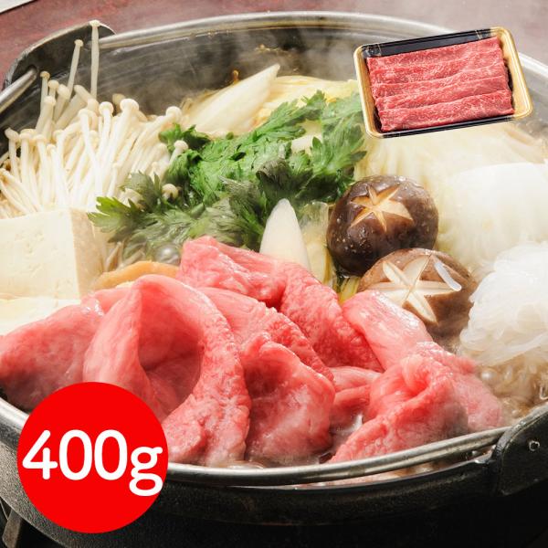 岩手 前沢牛オガタ 小形牧場牛 肩すき焼き しゃぶしゃぶ用 肩400g 牛肉 SISK