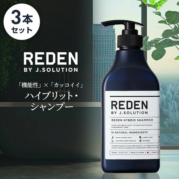 安い シャンプー reden