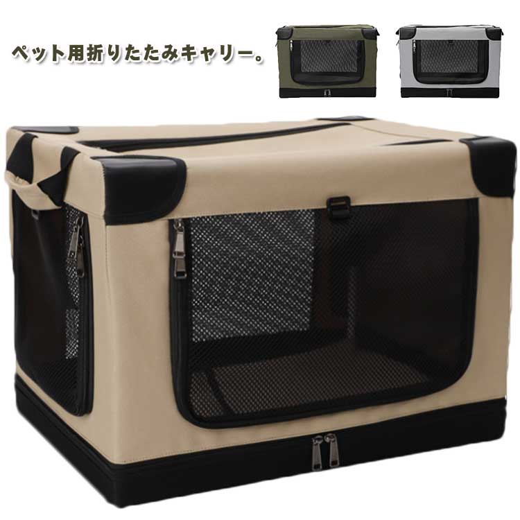 メガ割Qoo10-折りたたみキャリー ペット用 犬用 猫用 ドライブケージ ペットケージ メッシュ窓 通気性 ソフトクレート 便利 コンパクト ポータブル 犬小屋 ソフトサークル お出かけ 旅行 通院