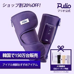 PULIO 無線 脚マッサージ機