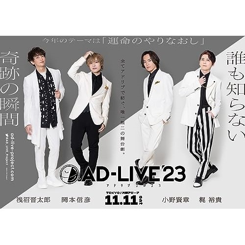 「AD-LIVE 2023」 第5巻(浅沼晋太郎×岡本信彦×小野賢章×梶裕貴) ／ 浅沼晋太郎/岡本信彦/小野賢章/梶裕... (DVD) ANSB-10309 6,977円