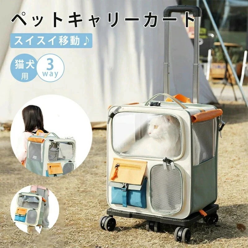 大セールペットキャリーカート キャリーバッグ 犬 猫 ペットキャリーリュック ペットバッグ ペットキャリーケース ペットキャリーバッグ キャスター付き 3way 軽量 バック 病院 通院 防災