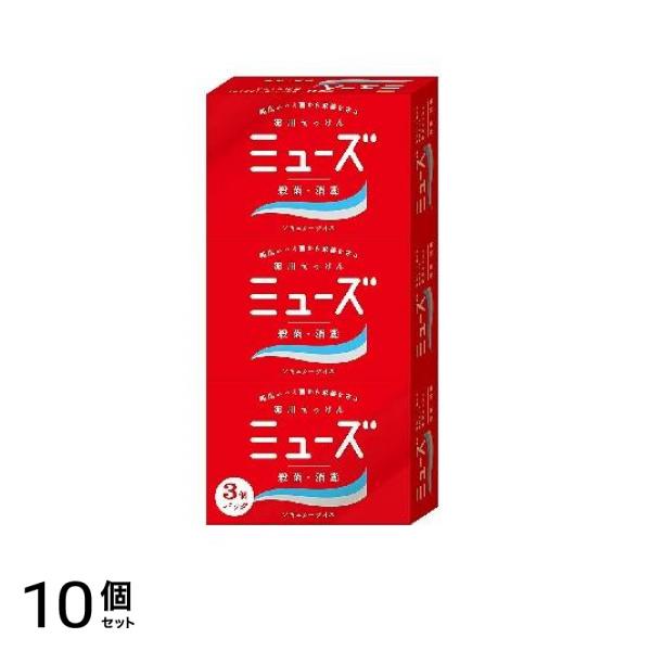 ミューズ石鹸 オリジナル レギュラーサイズ 95g (×3個パック) 10個セット