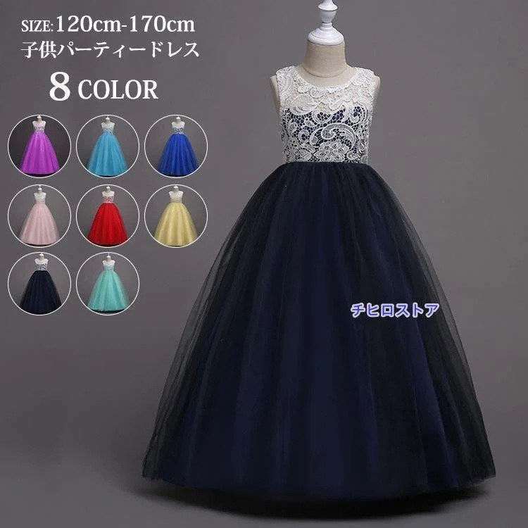 ジュニア dress 演出 結婚式 ピアノ発表会 赤 子供ドレス 1超お得 kids 120cm ドレス キッズ 130cm ドレス 子ども レース ロング ドレス ロングドレス 170 女の子 子供