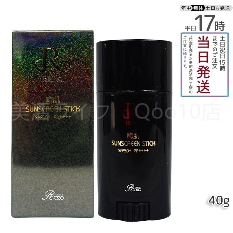REVI ルヴィ 陶肌サンスクリーン 40g スティック日焼け止め