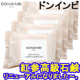 ドンインビ 紅参高級石鹸(漢方ハンドソープ)80g 1個or2個or3個or4個の中に選ぶ。リニューアルになって出ました~。 / ソルファス(雪花秀)の石鹸と勝負!