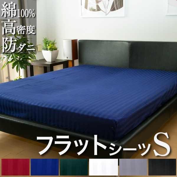 日本製フラットシーツ シングル サテンストライプ 150260cm雅 綿100％ ホテル仕様 サテン かわいい おしゃれ 洗える 防ダニ 上質 人気 売れ筋 民泊 旅館 コットン 春夏用