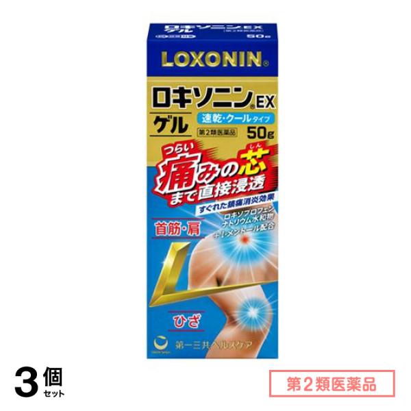 第２類医薬品 ロキソニンEXゲル 50g 3個セット