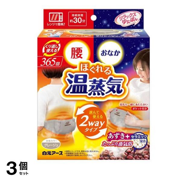 リラックスゆたぽん 腰・おなか2wayホット ほぐれる温蒸気 1個入 3個セット