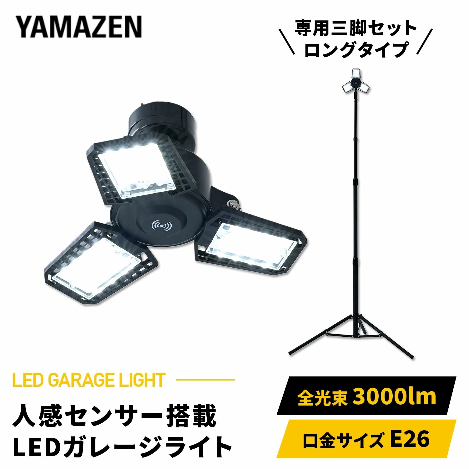 LED ガレージライト 作業灯 センサー付 検知距離約8m 角度約120度 30W 3000lm 口金E26 屋内用 三脚スタンド GLS3-0300/SSG-200