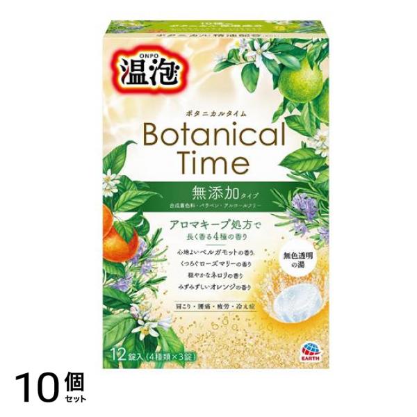 温泡(ONPO) ボタニカルタイム 12錠 10個セット 5,382円