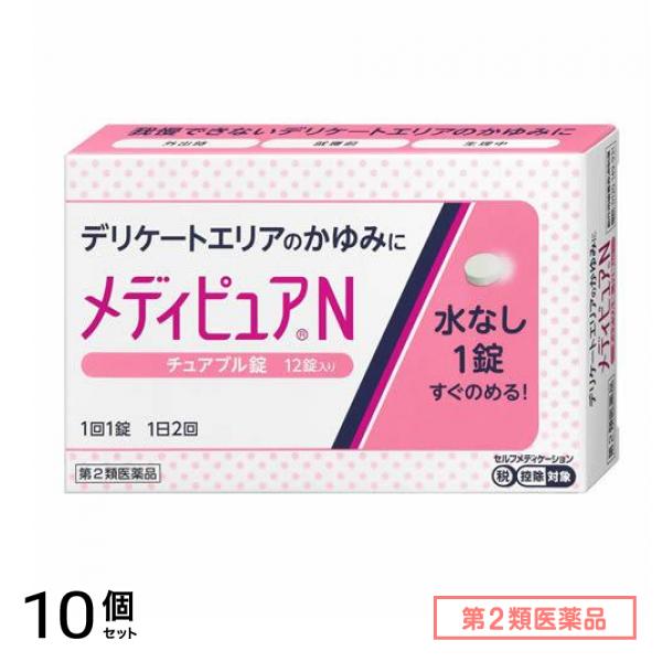 第２類医薬品 メディピュアN チュアブル錠 12錠 10個セット