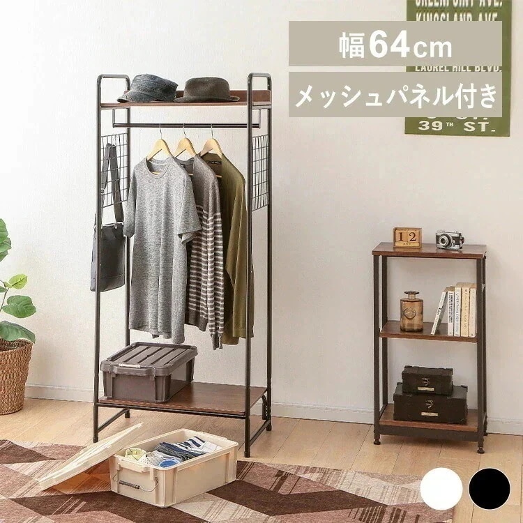 スタイルハンガー 2WAYタイプ プレミアム 一人暮らし 収納 便利 メッシュパネル付き PI-B4 SimpleStyle シンプルスタイル